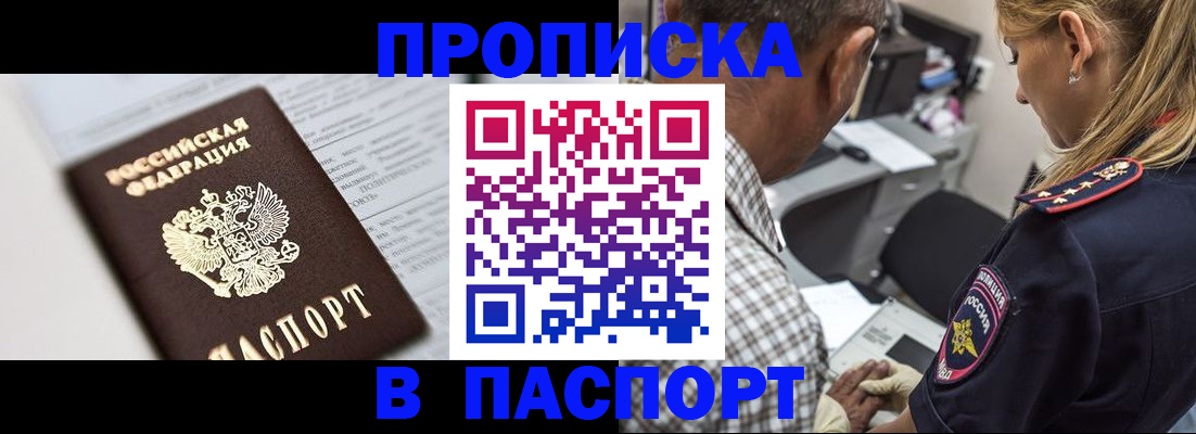 временная регистрация в Пласте
