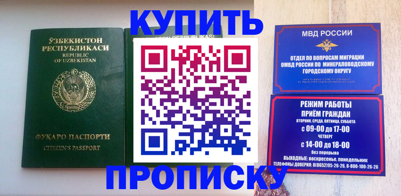 прописка регистрация в Пласте