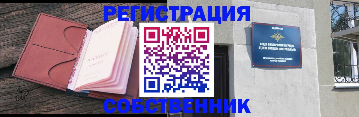 прописка регистрация в Пласте