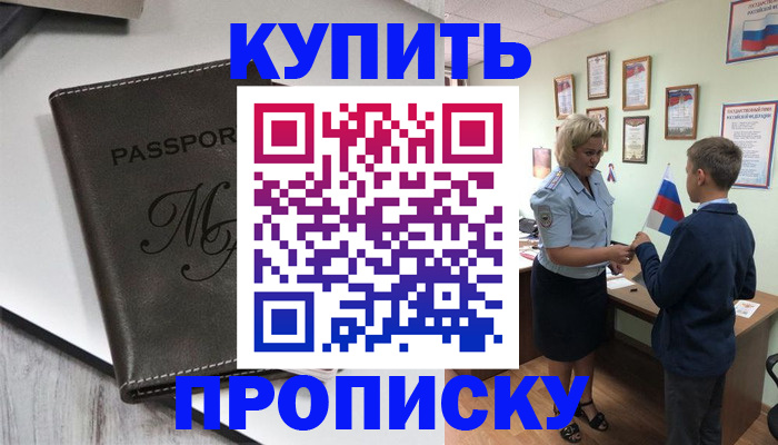 прописка гарантия в Пласте